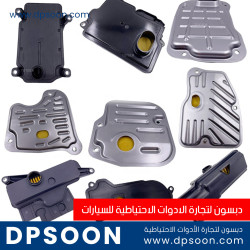 فلتر الكير ناقل الحركة سيارات تويوتا كامري، ألفارد، كورولا، فيوس، راكتيس، ياريس، إف جيه، لاند كروزر، برادو