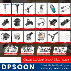 قطع غيار سيارات عالية الجودة  تويوتا كورولا + كامري + لاتدكروز + برادو + هايلكس + هايس