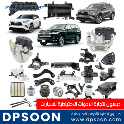  قطع غيار سيارات كورولا + كامري + لاتدكروز